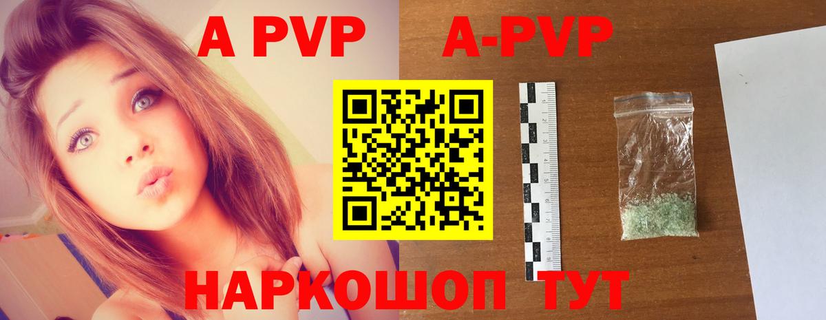 А ПВП Crystall  Вход с VPN  APVP  Солнечногорск  A-PVP Соль 