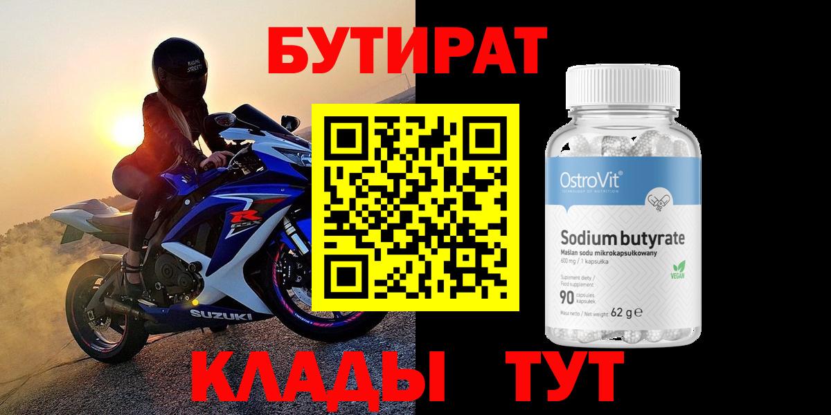 Бутират вода  Вход с VPN  Солнечногорск 