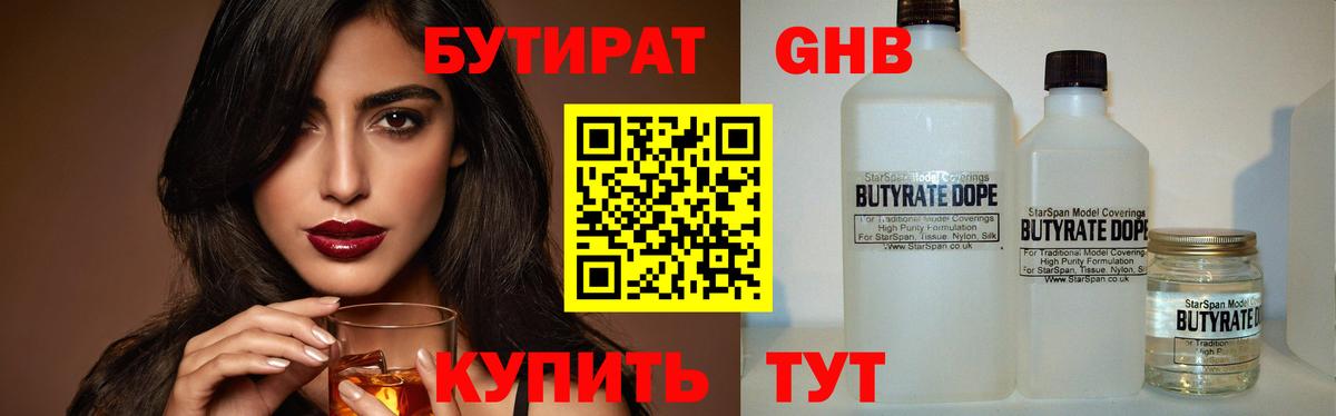 Бутират вода Солнечногорск