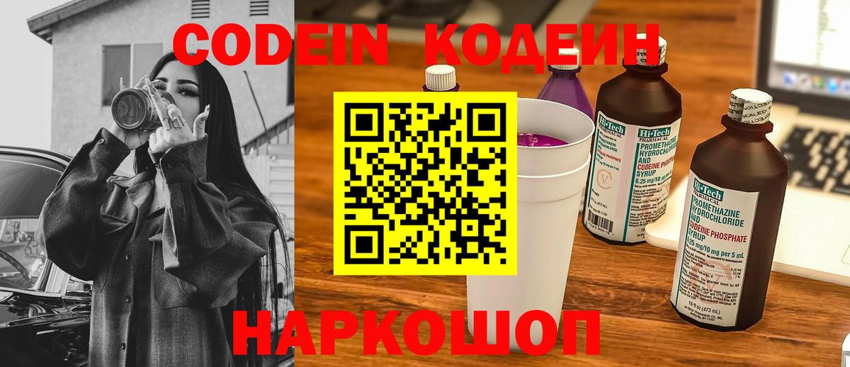 Солнечногорск  Кодеиновый сироп Lean напиток Lean (лин)  Вход с VPN 
