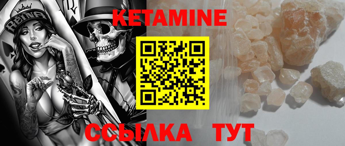 Кетамин VHQ Солнечногорск