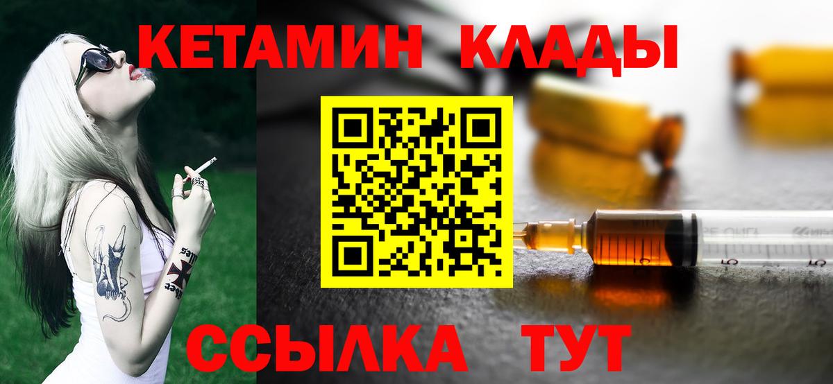 КЕТАМИН VHQ  Вход с VPN  Солнечногорск 