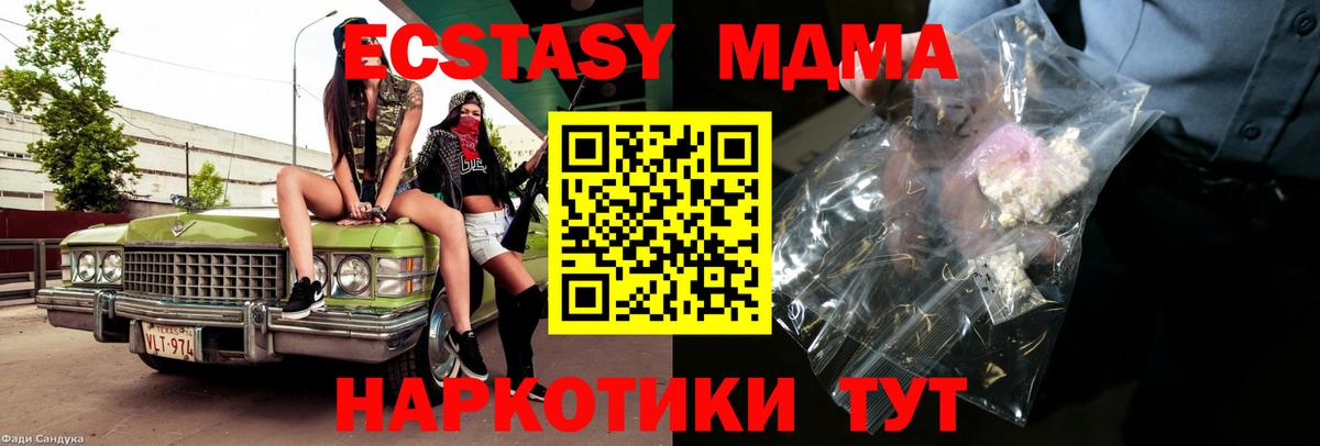 МДМА  MDMA crystal  MDMA Molly  Вход с VPN  Солнечногорск 