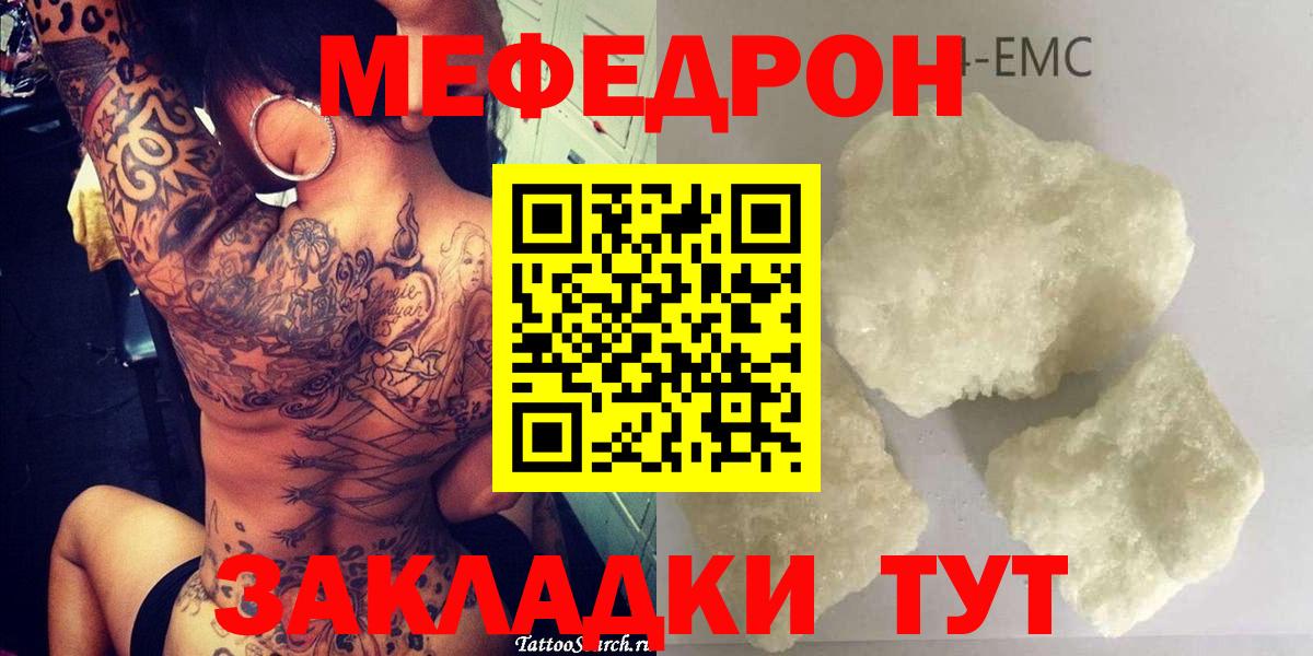 МЕФ  МЕФ мука  МЯУ-МЯУ VHQ  Вход с VPN  Солнечногорск 