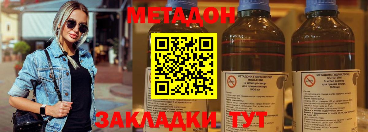 МЕТАДОН methadone  Вход с VPN  Солнечногорск  МЕТАДОН methadone 