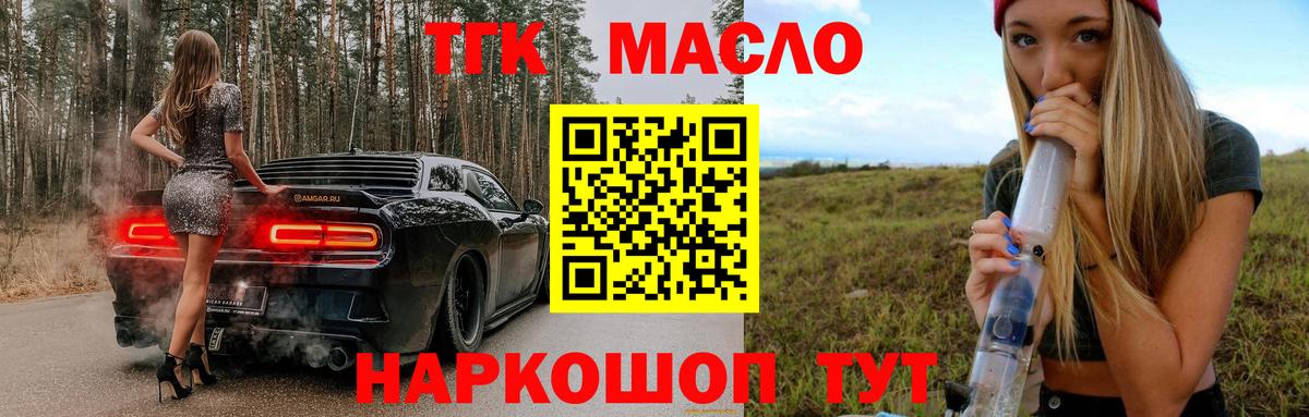 Дистиллят ТГК концентрат  ТГК Wax  цены наркотик  Вход с VPN  Солнечногорск 